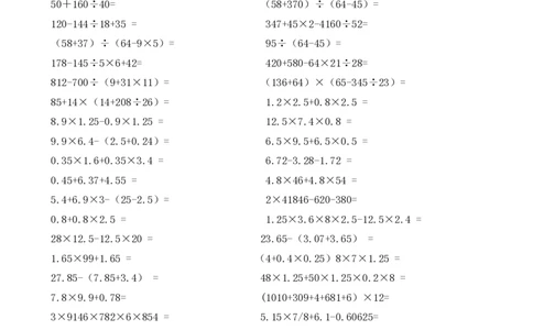 计算大作战！5年级：精选口算训练卡（800题）_计算大作战