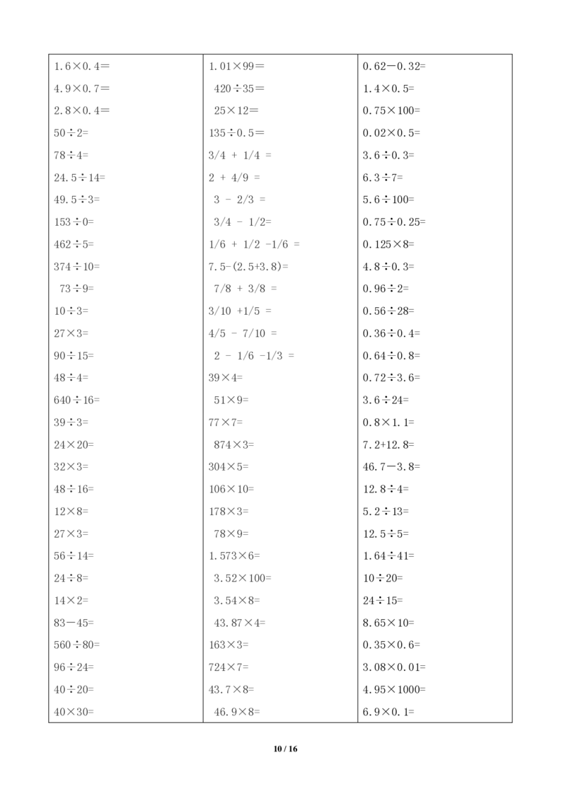 计算大作战！5年级：精选口算训练卡（800题）_计算大作战