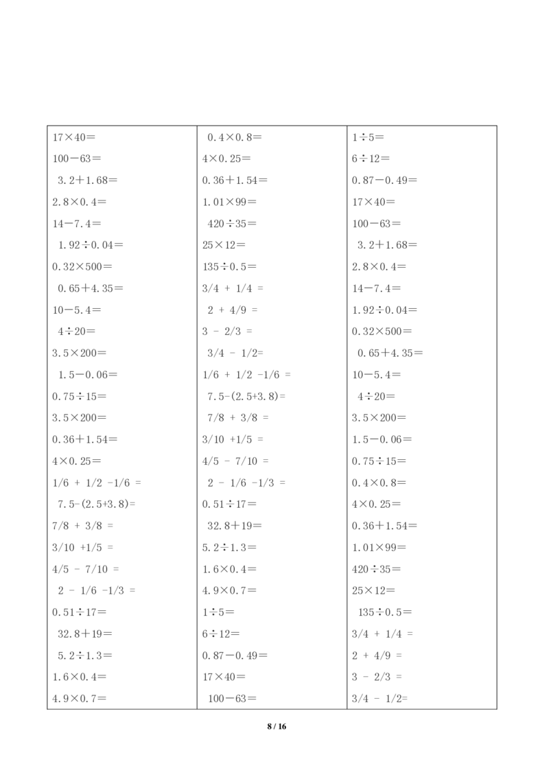 计算大作战！5年级：精选口算训练卡（800题）_计算大作战