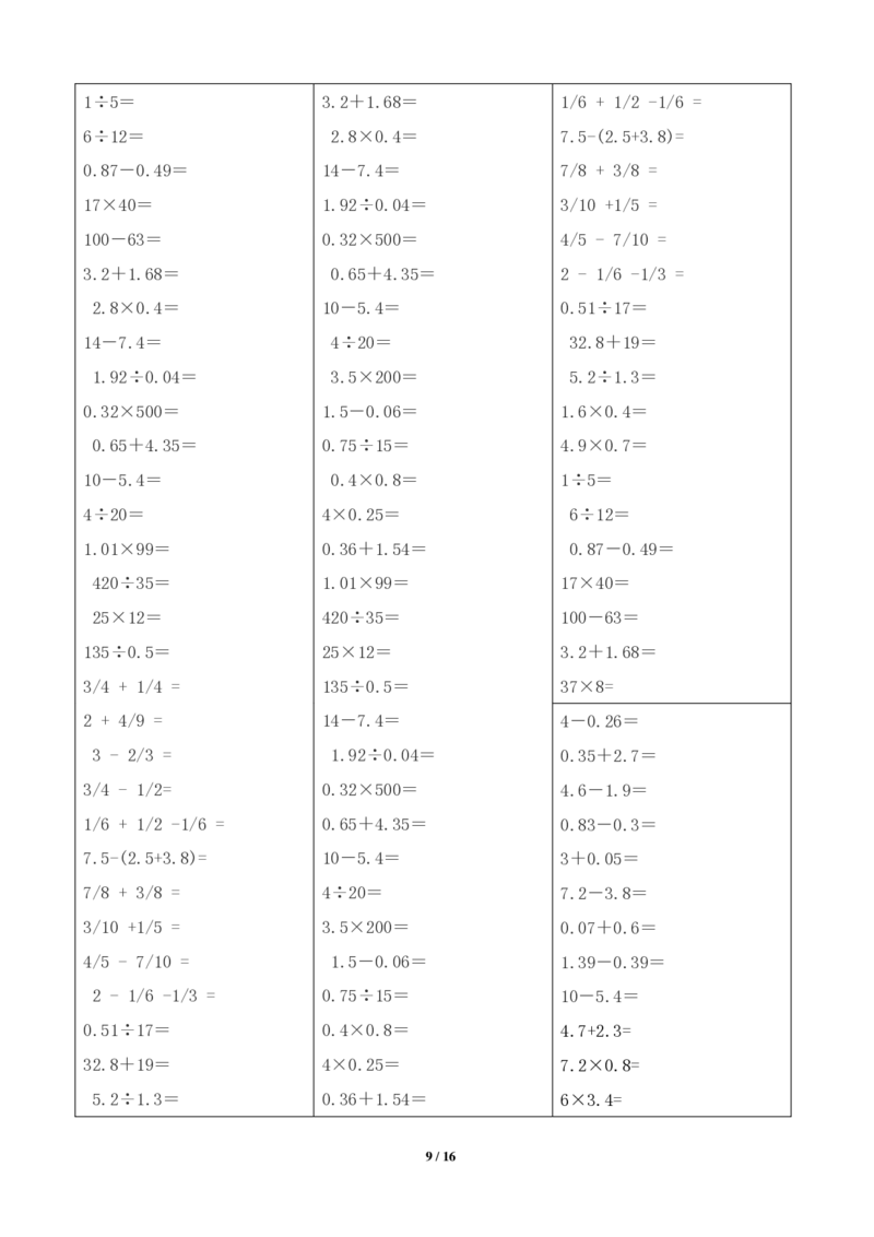 计算大作战！5年级：精选口算训练卡（800题）_计算大作战