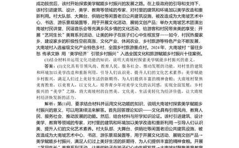 热点题型专练(十三)_2025高中教辅（后续还会更新新习题试卷）_2025高中全科《微专题&middot;小练习》_2025高中全科《微专题小练习》_2025版&middot;微专题小练习&middot;思想政治