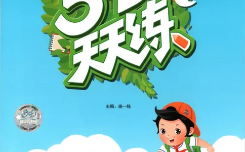 六年级数学上册苏教版25秋《53天天练》_25秋小学语数英习题试卷_数学_苏教版_1-6年级数学上册苏教版25秋《53天天练》_六年级数学上册苏教版25秋《53天天练》