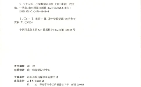 六年级数学上册苏教版25秋《53天天练》_25秋小学语数英习题试卷_数学_苏教版_1-6年级数学上册苏教版25秋《53天天练》_六年级数学上册苏教版25秋《53天天练》