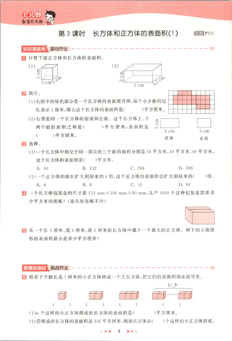 六年级数学上册苏教版25秋《53天天练》_25秋小学语数英习题试卷_数学_苏教版_1-6年级数学上册苏教版25秋《53天天练》_六年级数学上册苏教版25秋《53天天练》