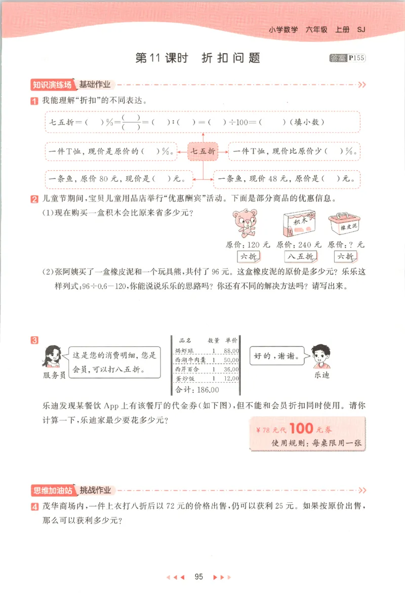 六年级数学上册苏教版25秋《53天天练》_25秋小学语数英习题试卷_数学_苏教版_1-6年级数学上册苏教版25秋《53天天练》_六年级数学上册苏教版25秋《53天天练》