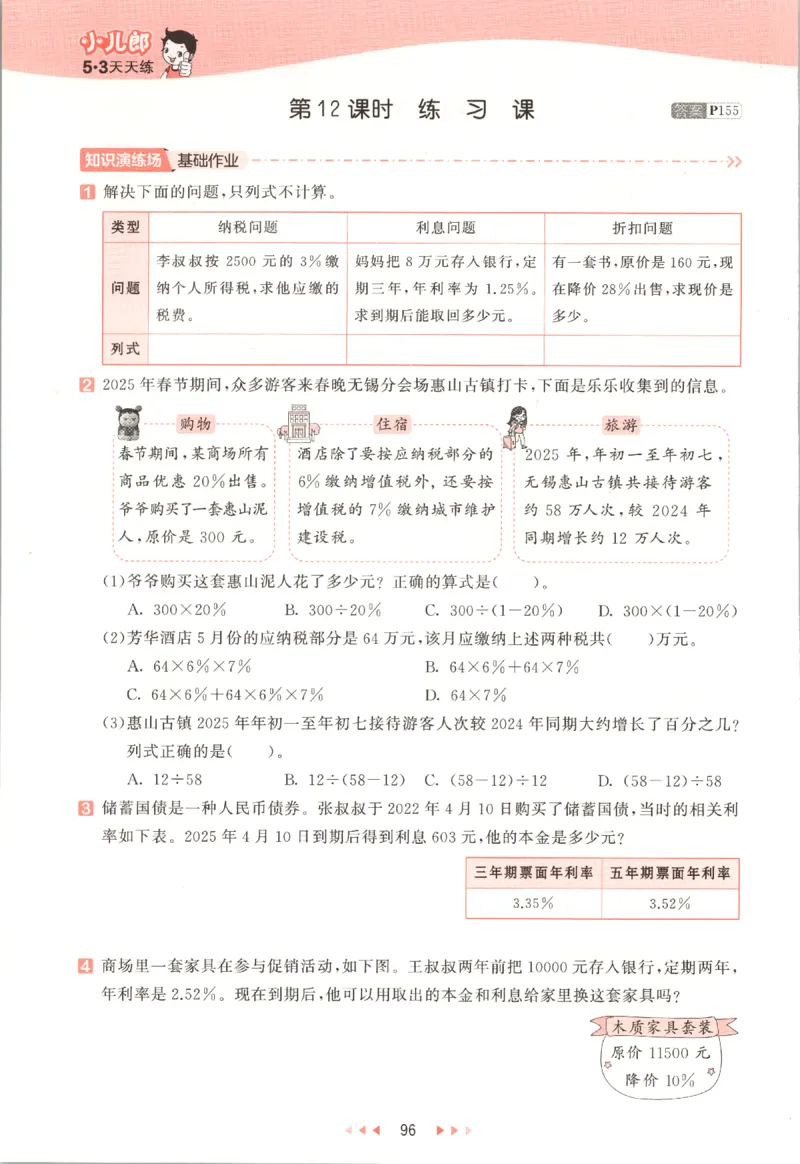 六年级数学上册苏教版25秋《53天天练》_25秋小学语数英习题试卷_数学_苏教版_1-6年级数学上册苏教版25秋《53天天练》_六年级数学上册苏教版25秋《53天天练》