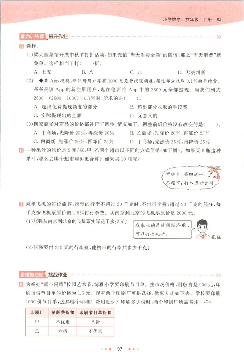 六年级数学上册苏教版25秋《53天天练》_25秋小学语数英习题试卷_数学_苏教版_1-6年级数学上册苏教版25秋《53天天练》_六年级数学上册苏教版25秋《53天天练》