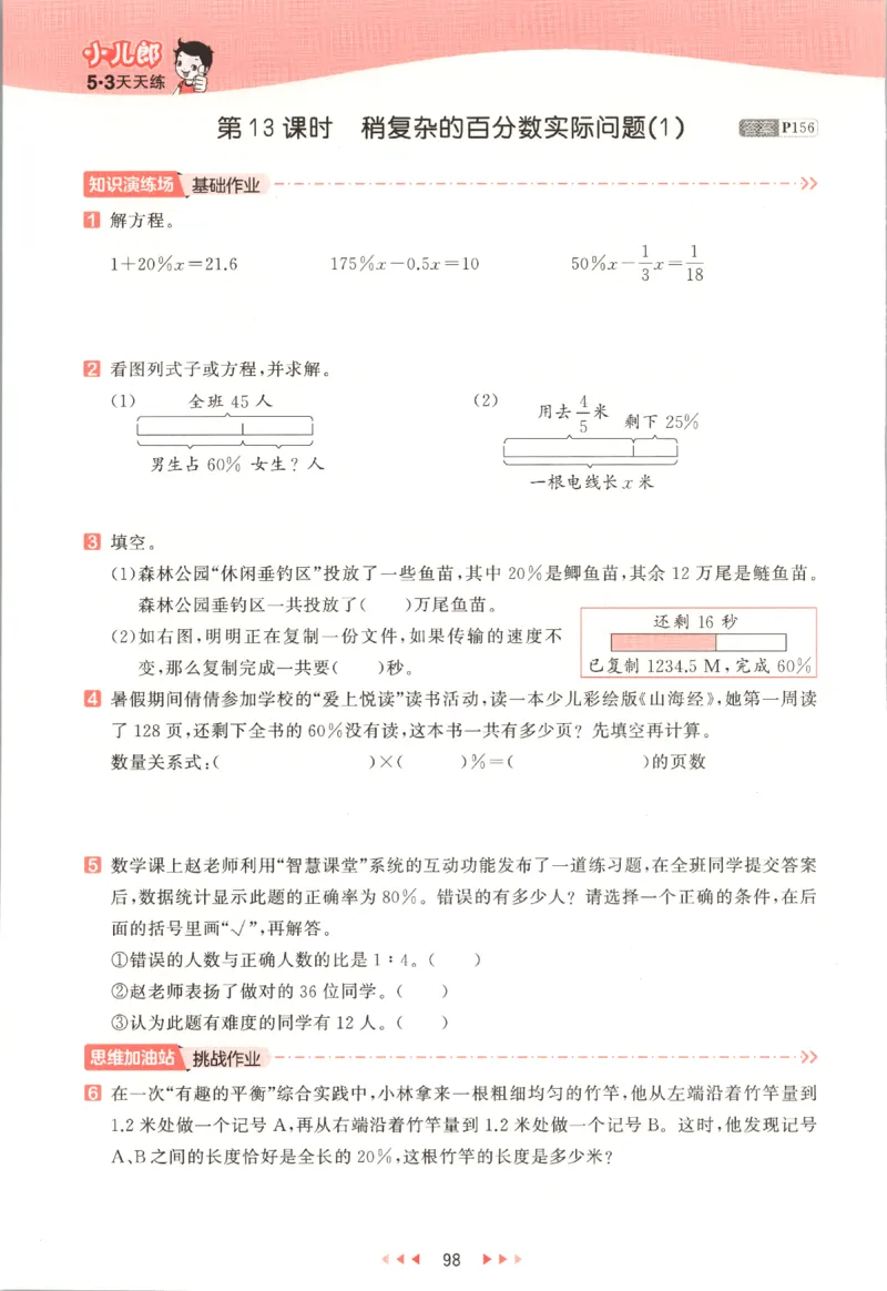 六年级数学上册苏教版25秋《53天天练》_25秋小学语数英习题试卷_数学_苏教版_1-6年级数学上册苏教版25秋《53天天练》_六年级数学上册苏教版25秋《53天天练》