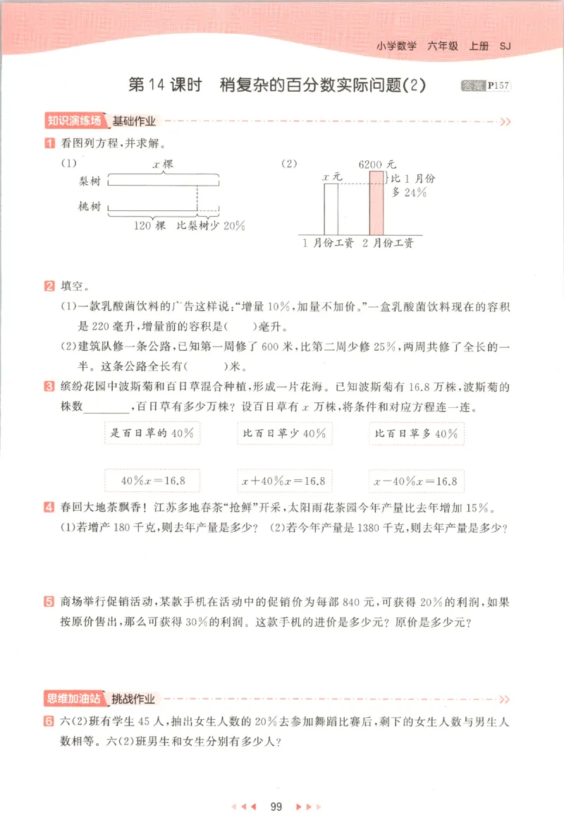 六年级数学上册苏教版25秋《53天天练》_25秋小学语数英习题试卷_数学_苏教版_1-6年级数学上册苏教版25秋《53天天练》_六年级数学上册苏教版25秋《53天天练》
