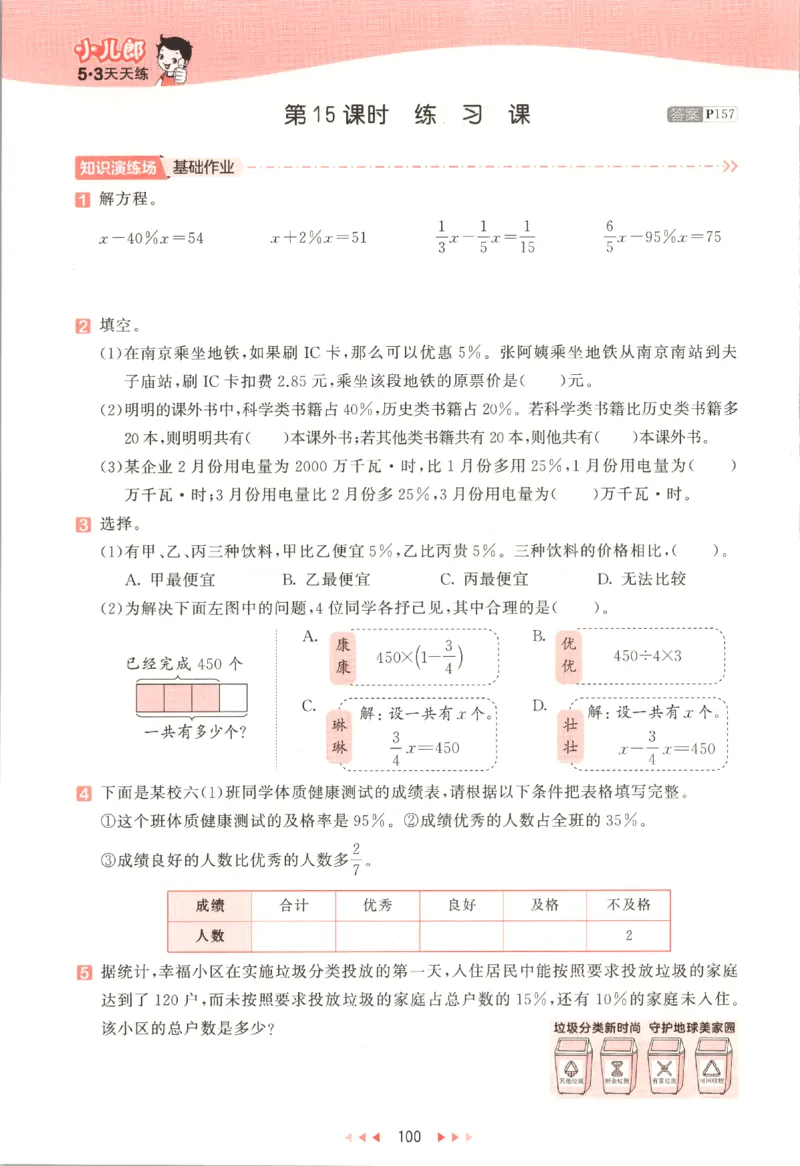 六年级数学上册苏教版25秋《53天天练》_25秋小学语数英习题试卷_数学_苏教版_1-6年级数学上册苏教版25秋《53天天练》_六年级数学上册苏教版25秋《53天天练》