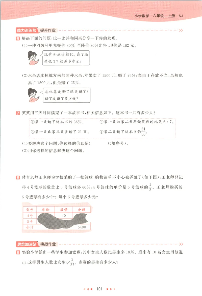 六年级数学上册苏教版25秋《53天天练》_25秋小学语数英习题试卷_数学_苏教版_1-6年级数学上册苏教版25秋《53天天练》_六年级数学上册苏教版25秋《53天天练》