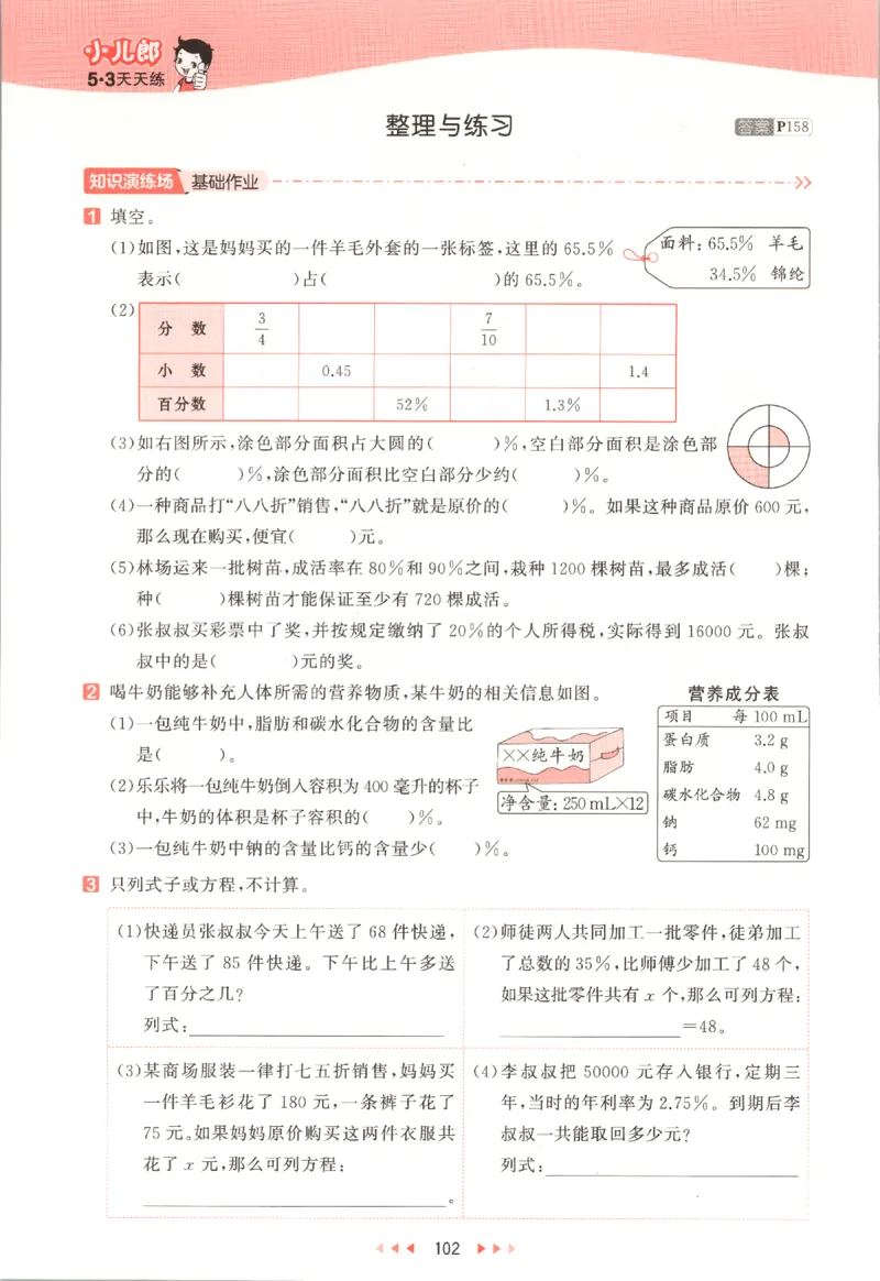 六年级数学上册苏教版25秋《53天天练》_25秋小学语数英习题试卷_数学_苏教版_1-6年级数学上册苏教版25秋《53天天练》_六年级数学上册苏教版25秋《53天天练》