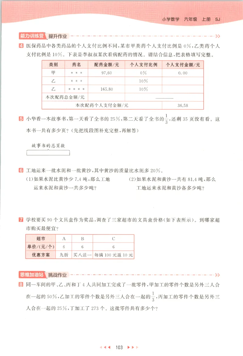 六年级数学上册苏教版25秋《53天天练》_25秋小学语数英习题试卷_数学_苏教版_1-6年级数学上册苏教版25秋《53天天练》_六年级数学上册苏教版25秋《53天天练》