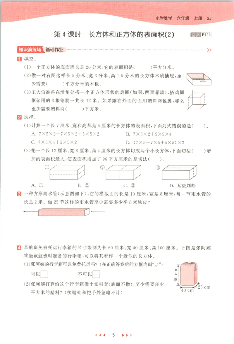 六年级数学上册苏教版25秋《53天天练》_25秋小学语数英习题试卷_数学_苏教版_1-6年级数学上册苏教版25秋《53天天练》_六年级数学上册苏教版25秋《53天天练》