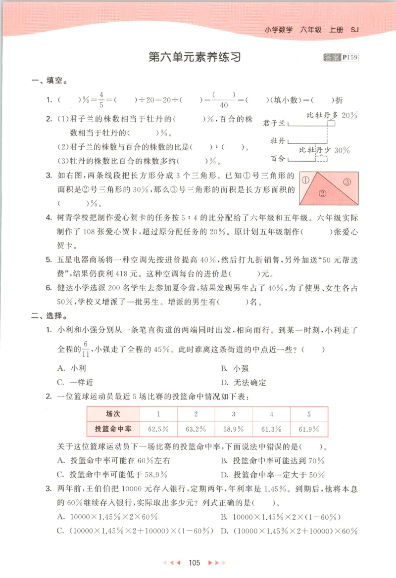 六年级数学上册苏教版25秋《53天天练》_25秋小学语数英习题试卷_数学_苏教版_1-6年级数学上册苏教版25秋《53天天练》_六年级数学上册苏教版25秋《53天天练》