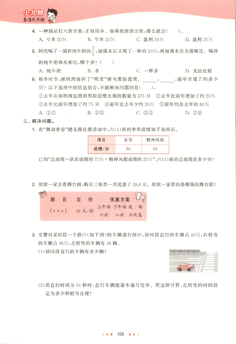 六年级数学上册苏教版25秋《53天天练》_25秋小学语数英习题试卷_数学_苏教版_1-6年级数学上册苏教版25秋《53天天练》_六年级数学上册苏教版25秋《53天天练》