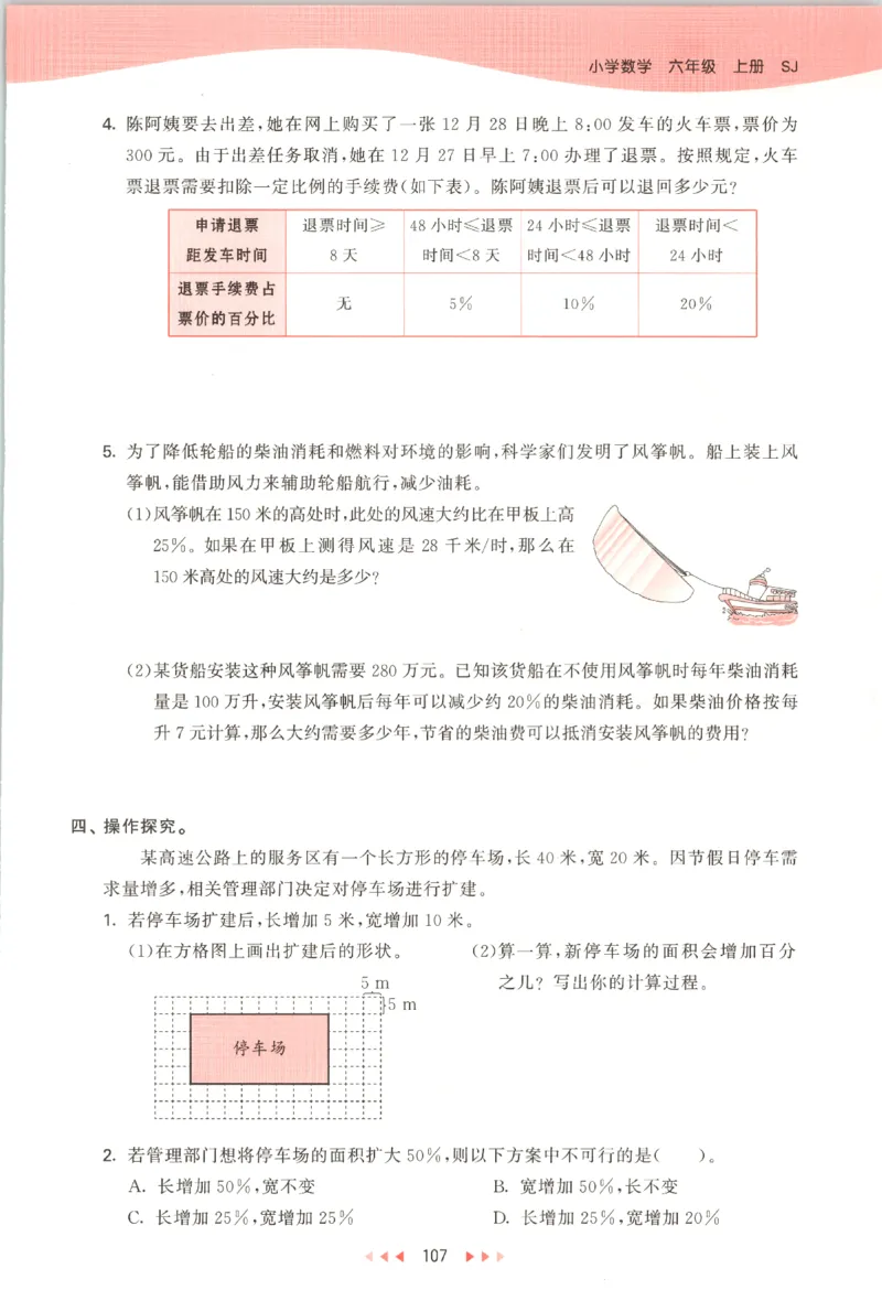 六年级数学上册苏教版25秋《53天天练》_25秋小学语数英习题试卷_数学_苏教版_1-6年级数学上册苏教版25秋《53天天练》_六年级数学上册苏教版25秋《53天天练》