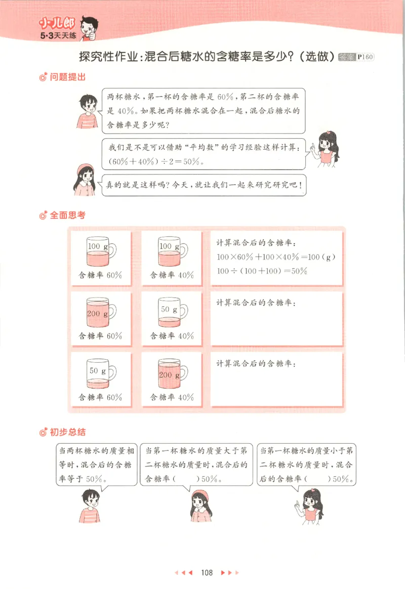 六年级数学上册苏教版25秋《53天天练》_25秋小学语数英习题试卷_数学_苏教版_1-6年级数学上册苏教版25秋《53天天练》_六年级数学上册苏教版25秋《53天天练》
