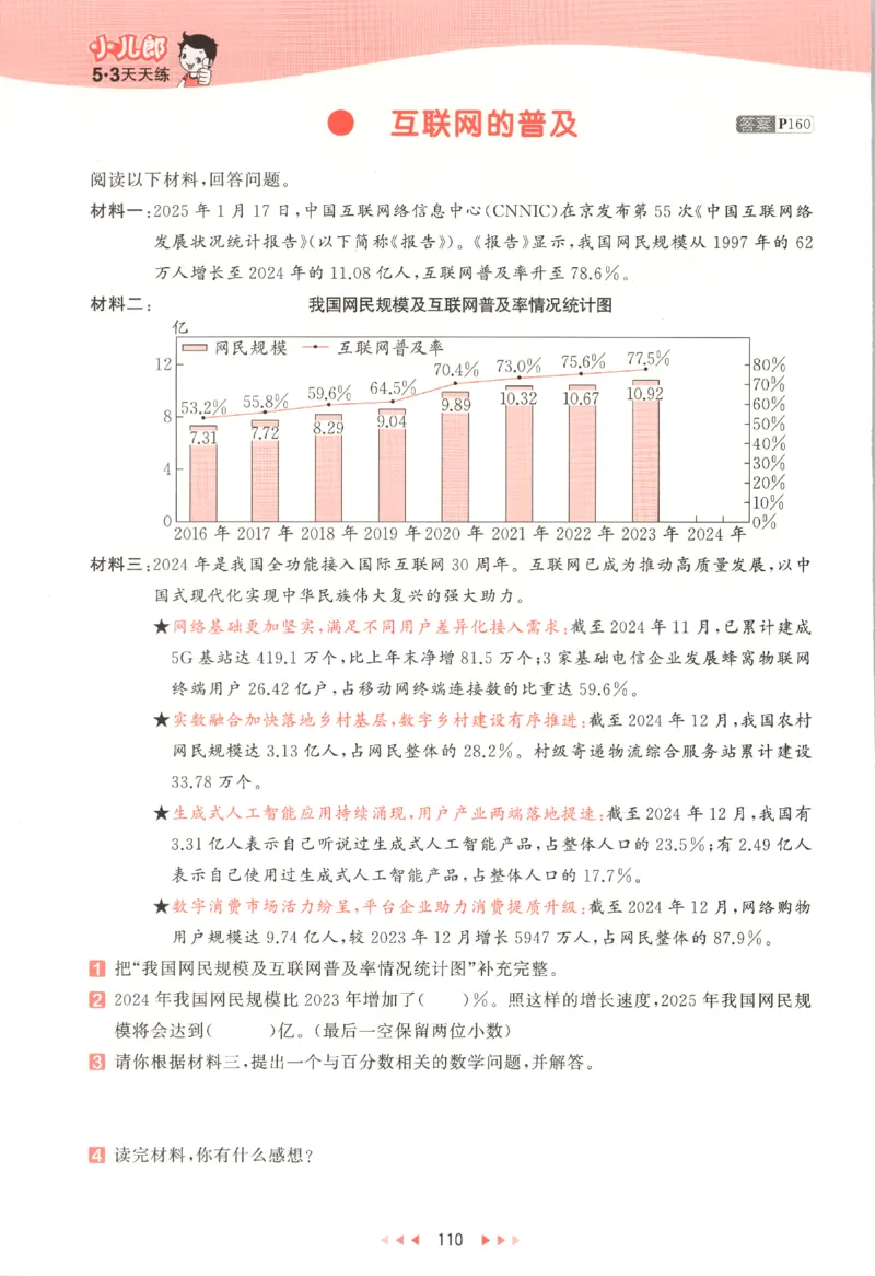 六年级数学上册苏教版25秋《53天天练》_25秋小学语数英习题试卷_数学_苏教版_1-6年级数学上册苏教版25秋《53天天练》_六年级数学上册苏教版25秋《53天天练》