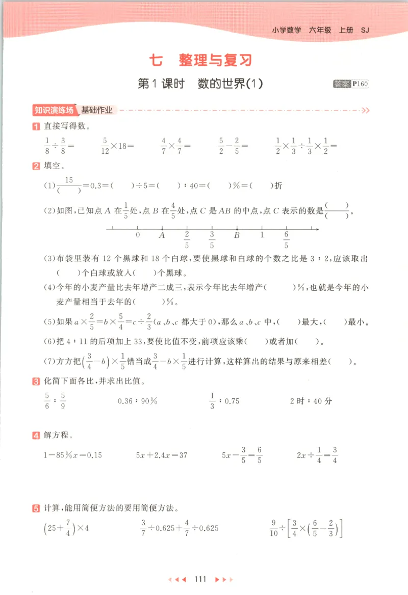六年级数学上册苏教版25秋《53天天练》_25秋小学语数英习题试卷_数学_苏教版_1-6年级数学上册苏教版25秋《53天天练》_六年级数学上册苏教版25秋《53天天练》