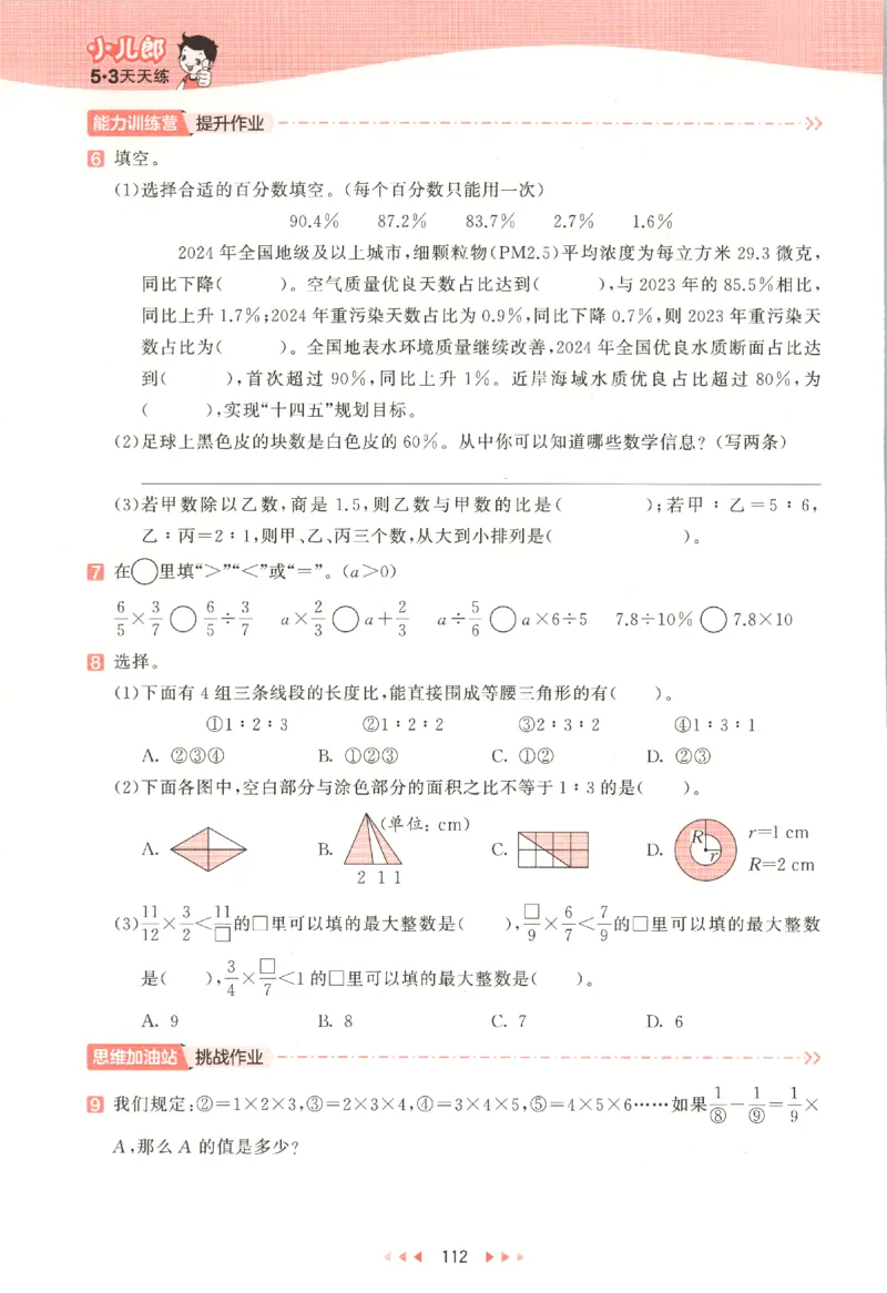 六年级数学上册苏教版25秋《53天天练》_25秋小学语数英习题试卷_数学_苏教版_1-6年级数学上册苏教版25秋《53天天练》_六年级数学上册苏教版25秋《53天天练》