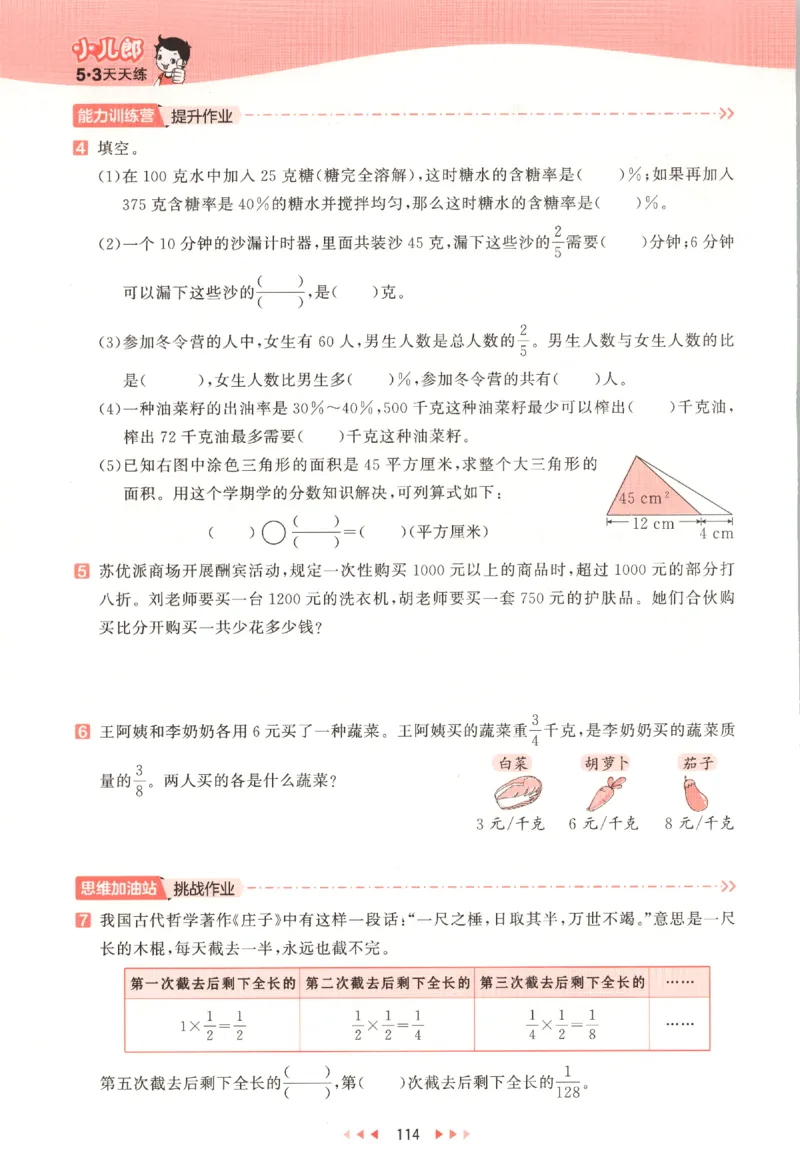 六年级数学上册苏教版25秋《53天天练》_25秋小学语数英习题试卷_数学_苏教版_1-6年级数学上册苏教版25秋《53天天练》_六年级数学上册苏教版25秋《53天天练》