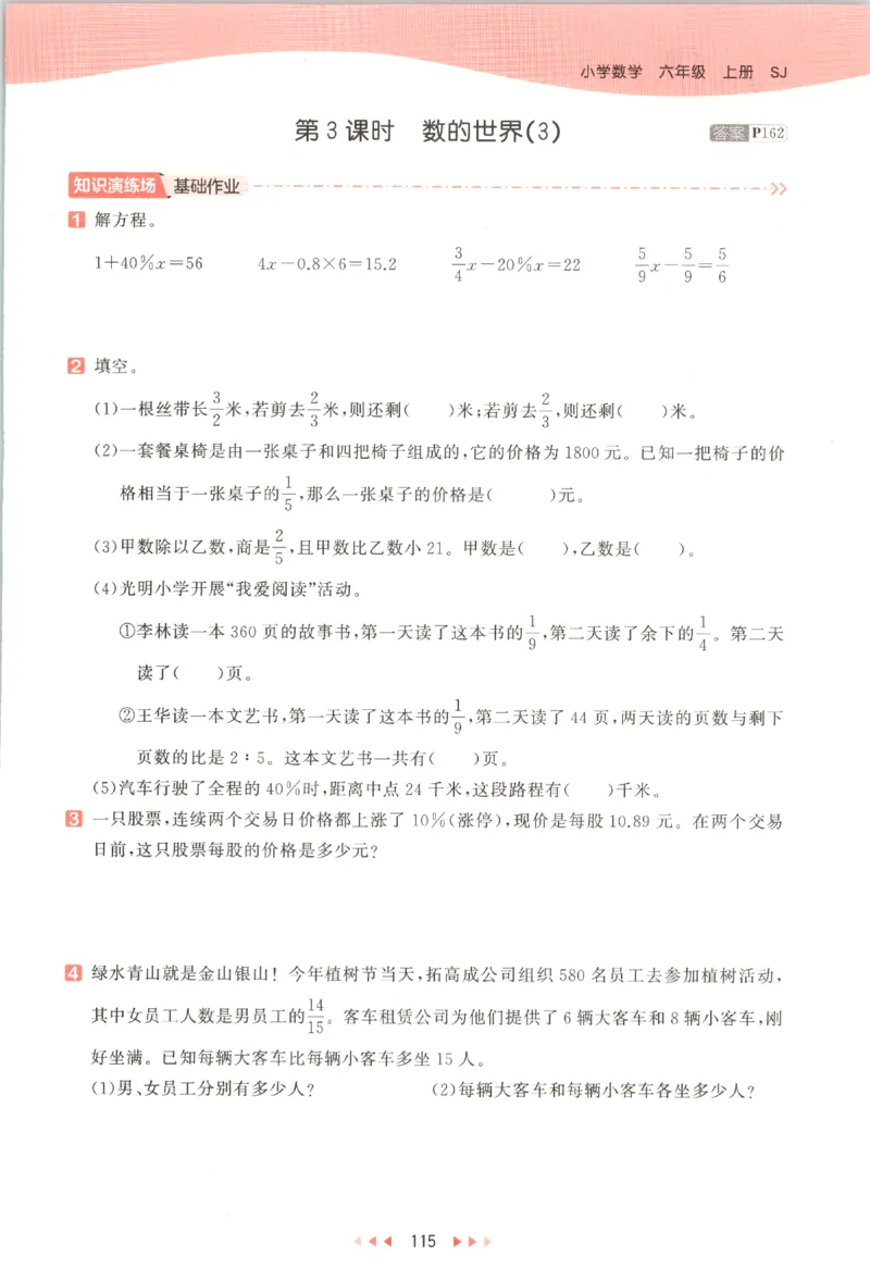 六年级数学上册苏教版25秋《53天天练》_25秋小学语数英习题试卷_数学_苏教版_1-6年级数学上册苏教版25秋《53天天练》_六年级数学上册苏教版25秋《53天天练》