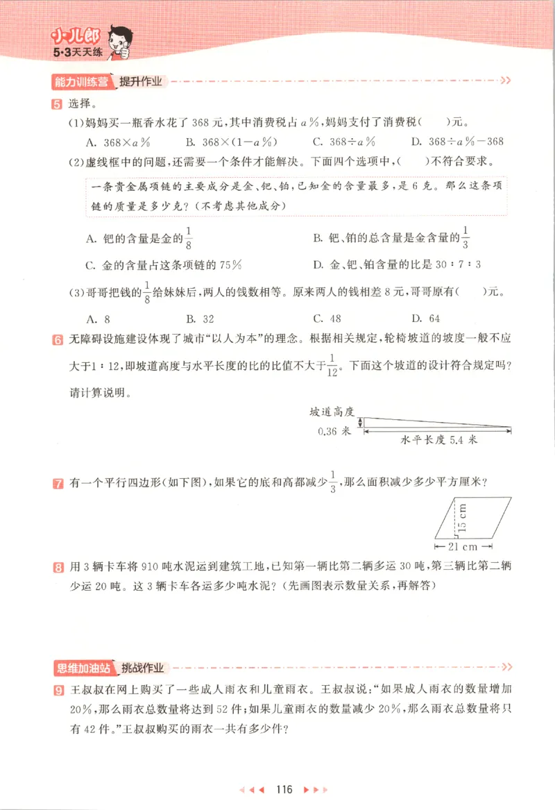 六年级数学上册苏教版25秋《53天天练》_25秋小学语数英习题试卷_数学_苏教版_1-6年级数学上册苏教版25秋《53天天练》_六年级数学上册苏教版25秋《53天天练》