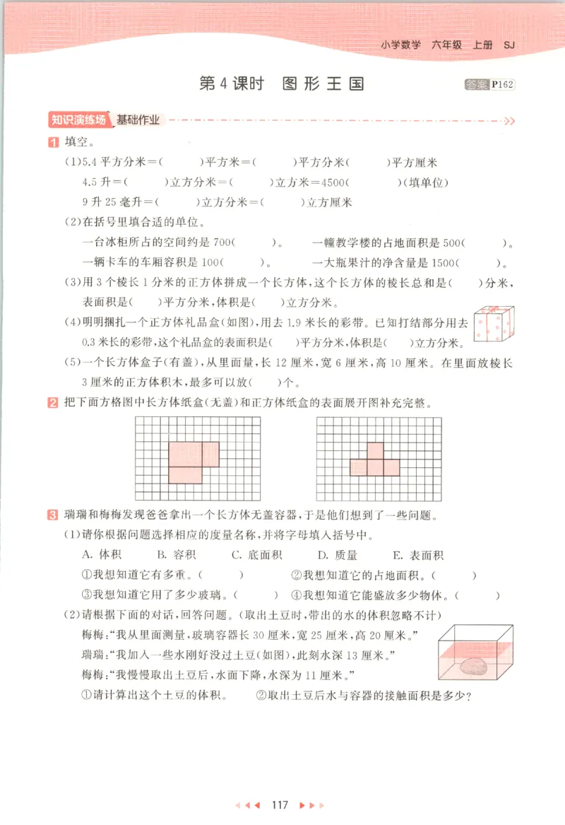 六年级数学上册苏教版25秋《53天天练》_25秋小学语数英习题试卷_数学_苏教版_1-6年级数学上册苏教版25秋《53天天练》_六年级数学上册苏教版25秋《53天天练》