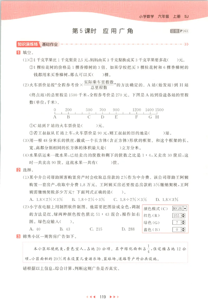 六年级数学上册苏教版25秋《53天天练》_25秋小学语数英习题试卷_数学_苏教版_1-6年级数学上册苏教版25秋《53天天练》_六年级数学上册苏教版25秋《53天天练》