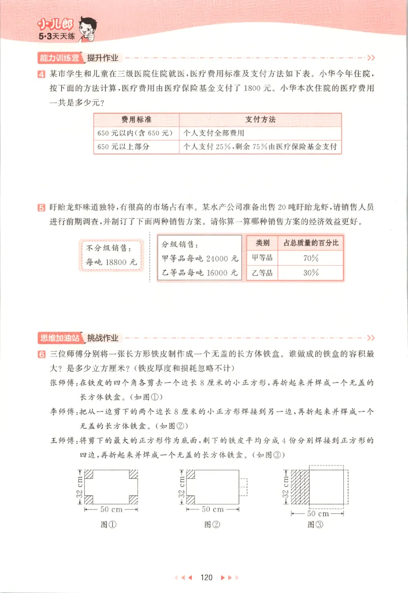 六年级数学上册苏教版25秋《53天天练》_25秋小学语数英习题试卷_数学_苏教版_1-6年级数学上册苏教版25秋《53天天练》_六年级数学上册苏教版25秋《53天天练》