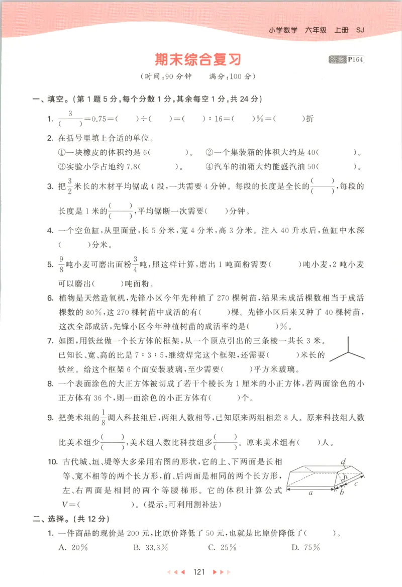 六年级数学上册苏教版25秋《53天天练》_25秋小学语数英习题试卷_数学_苏教版_1-6年级数学上册苏教版25秋《53天天练》_六年级数学上册苏教版25秋《53天天练》