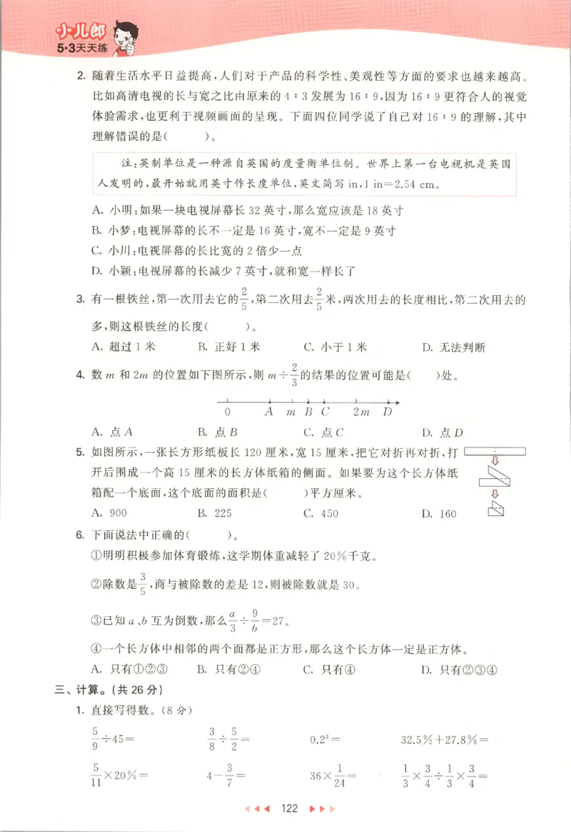 六年级数学上册苏教版25秋《53天天练》_25秋小学语数英习题试卷_数学_苏教版_1-6年级数学上册苏教版25秋《53天天练》_六年级数学上册苏教版25秋《53天天练》