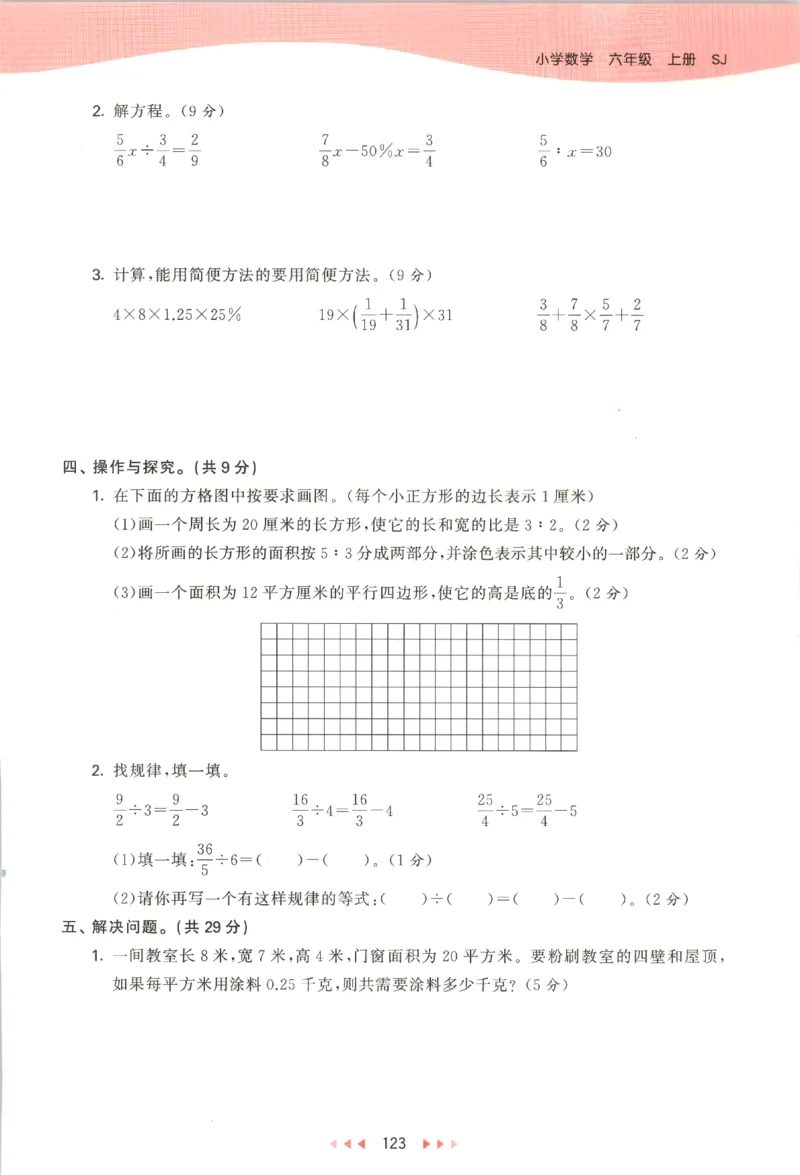 六年级数学上册苏教版25秋《53天天练》_25秋小学语数英习题试卷_数学_苏教版_1-6年级数学上册苏教版25秋《53天天练》_六年级数学上册苏教版25秋《53天天练》