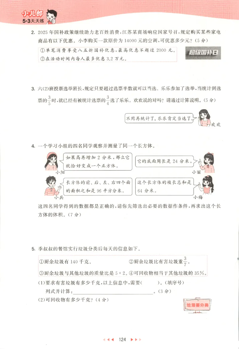 六年级数学上册苏教版25秋《53天天练》_25秋小学语数英习题试卷_数学_苏教版_1-6年级数学上册苏教版25秋《53天天练》_六年级数学上册苏教版25秋《53天天练》