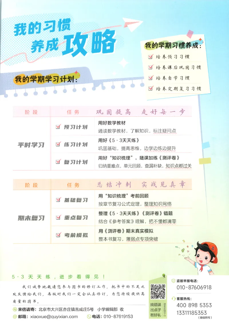 六年级数学上册苏教版25秋《53天天练》_25秋小学语数英习题试卷_数学_苏教版_1-6年级数学上册苏教版25秋《53天天练》_六年级数学上册苏教版25秋《53天天练》