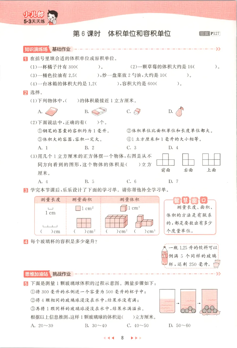六年级数学上册苏教版25秋《53天天练》_25秋小学语数英习题试卷_数学_苏教版_1-6年级数学上册苏教版25秋《53天天练》_六年级数学上册苏教版25秋《53天天练》
