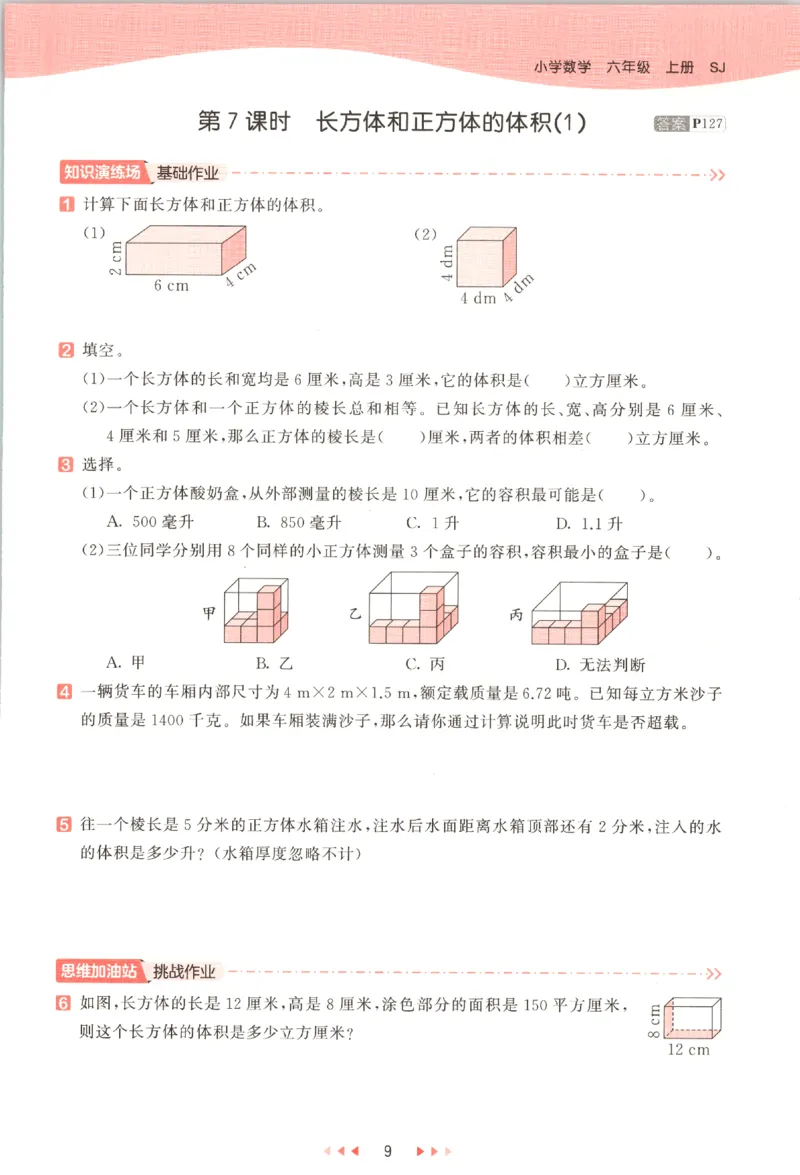 六年级数学上册苏教版25秋《53天天练》_25秋小学语数英习题试卷_数学_苏教版_1-6年级数学上册苏教版25秋《53天天练》_六年级数学上册苏教版25秋《53天天练》