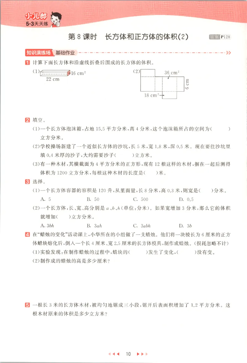 六年级数学上册苏教版25秋《53天天练》_25秋小学语数英习题试卷_数学_苏教版_1-6年级数学上册苏教版25秋《53天天练》_六年级数学上册苏教版25秋《53天天练》