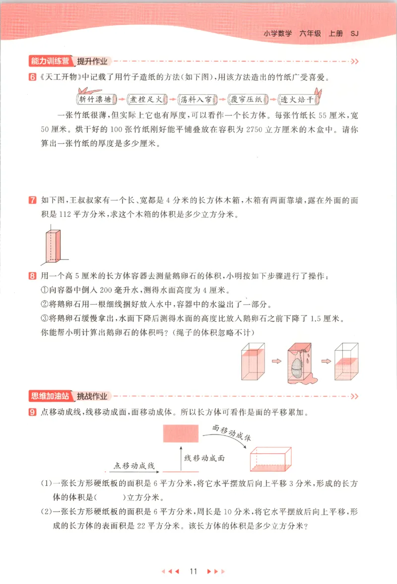 六年级数学上册苏教版25秋《53天天练》_25秋小学语数英习题试卷_数学_苏教版_1-6年级数学上册苏教版25秋《53天天练》_六年级数学上册苏教版25秋《53天天练》