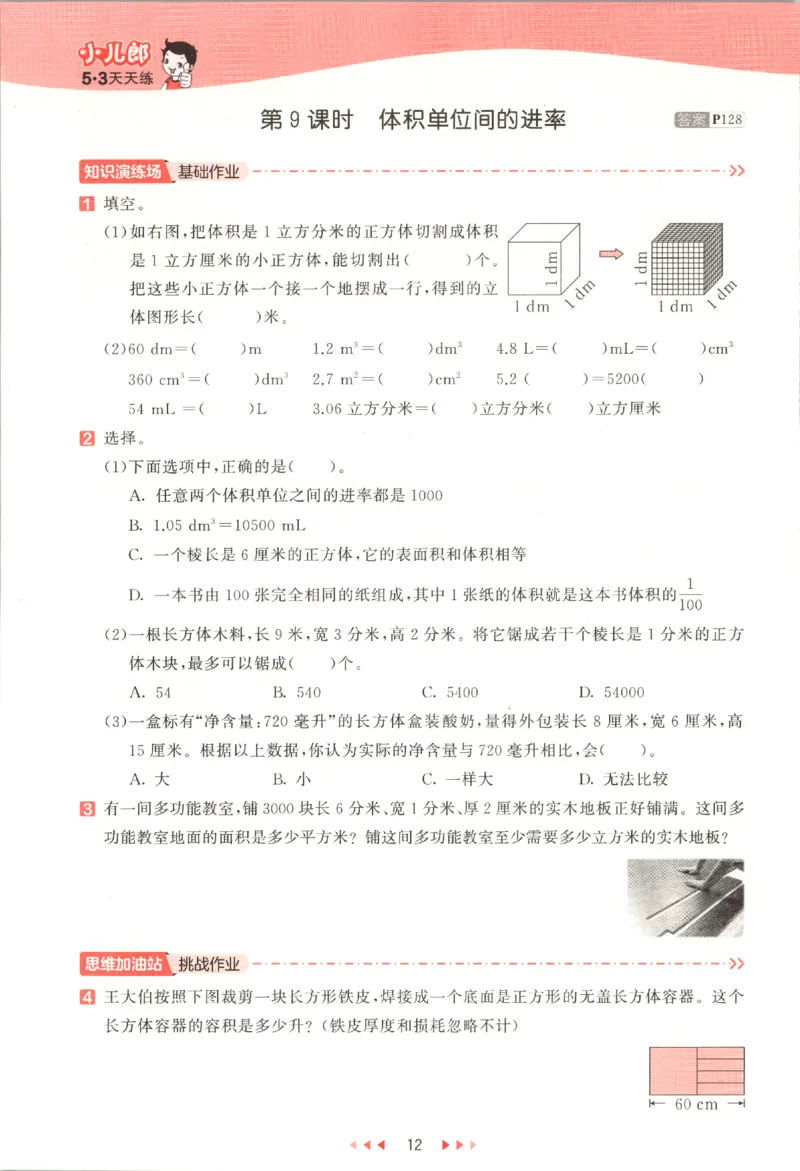 六年级数学上册苏教版25秋《53天天练》_25秋小学语数英习题试卷_数学_苏教版_1-6年级数学上册苏教版25秋《53天天练》_六年级数学上册苏教版25秋《53天天练》