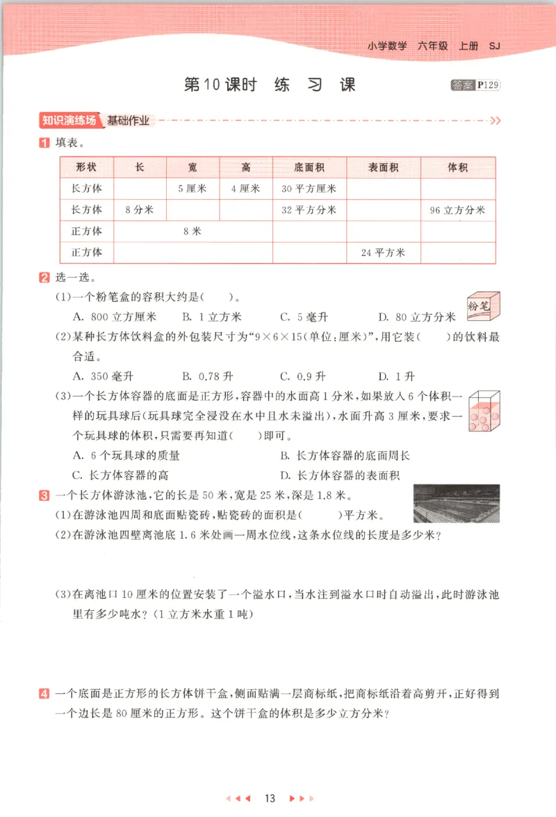 六年级数学上册苏教版25秋《53天天练》_25秋小学语数英习题试卷_数学_苏教版_1-6年级数学上册苏教版25秋《53天天练》_六年级数学上册苏教版25秋《53天天练》
