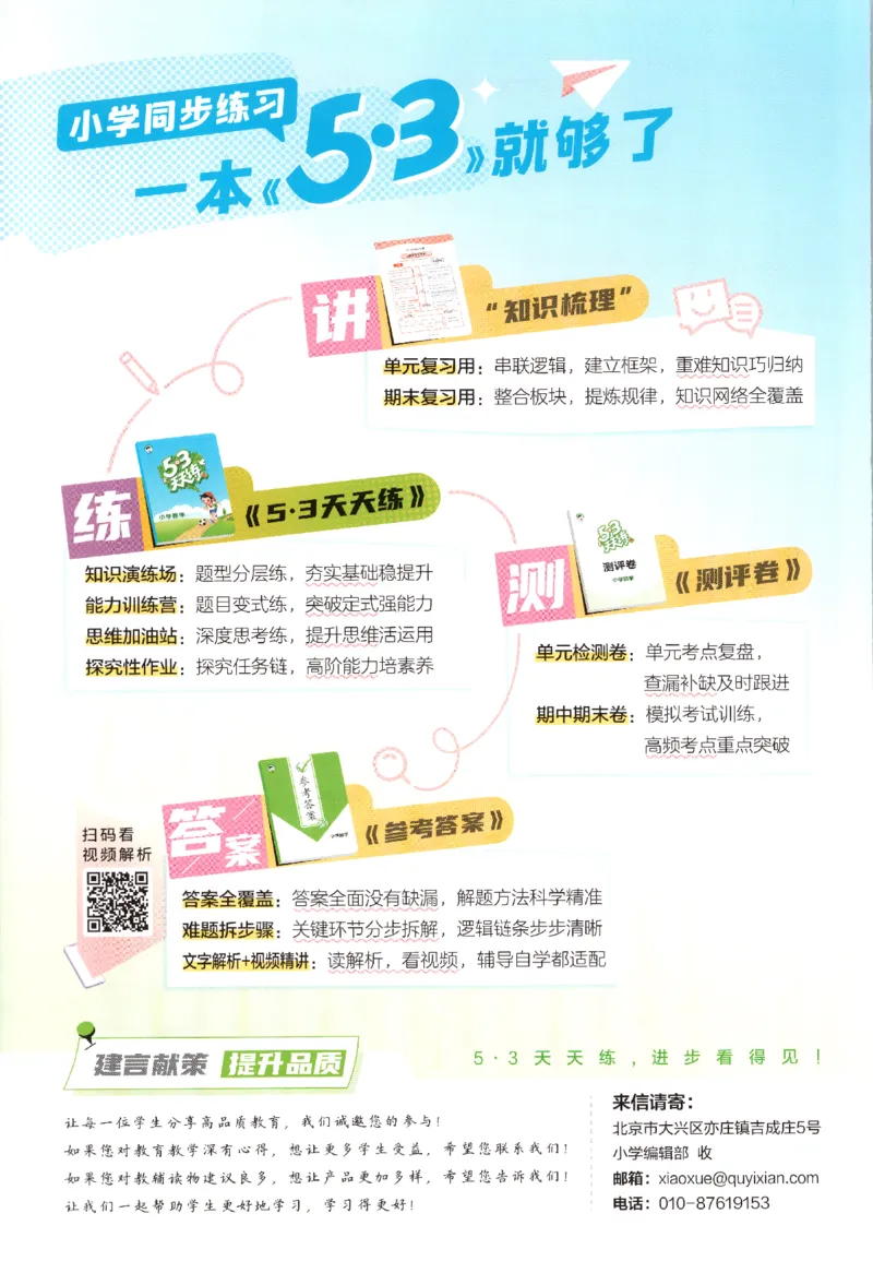 六年级数学上册苏教版25秋《53天天练》_25秋小学语数英习题试卷_数学_苏教版_1-6年级数学上册苏教版25秋《53天天练》_六年级数学上册苏教版25秋《53天天练》