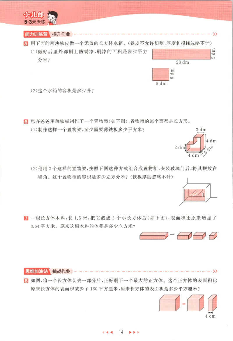 六年级数学上册苏教版25秋《53天天练》_25秋小学语数英习题试卷_数学_苏教版_1-6年级数学上册苏教版25秋《53天天练》_六年级数学上册苏教版25秋《53天天练》
