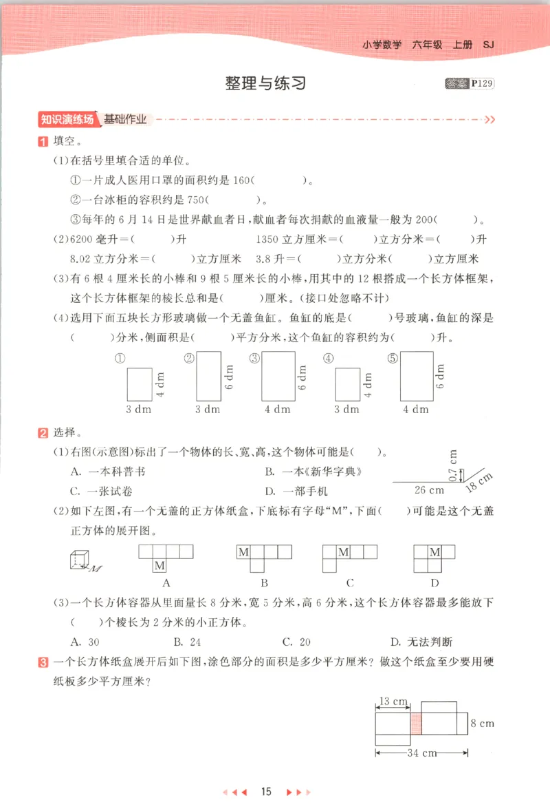 六年级数学上册苏教版25秋《53天天练》_25秋小学语数英习题试卷_数学_苏教版_1-6年级数学上册苏教版25秋《53天天练》_六年级数学上册苏教版25秋《53天天练》