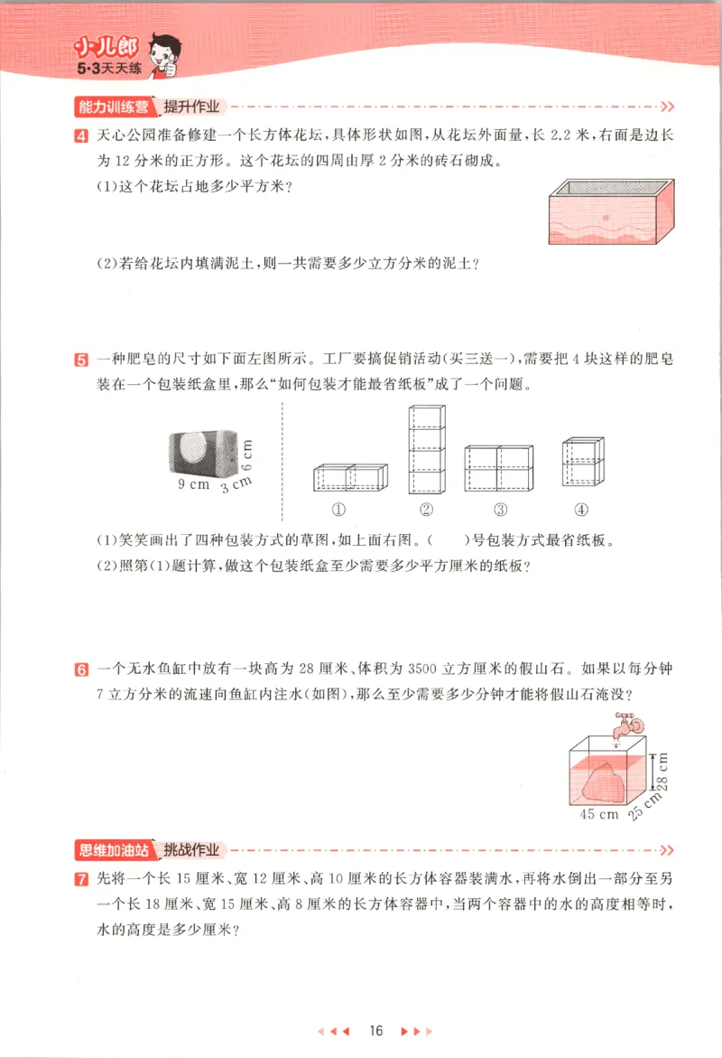 六年级数学上册苏教版25秋《53天天练》_25秋小学语数英习题试卷_数学_苏教版_1-6年级数学上册苏教版25秋《53天天练》_六年级数学上册苏教版25秋《53天天练》