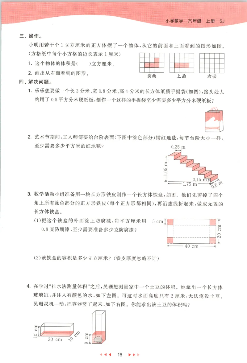 六年级数学上册苏教版25秋《53天天练》_25秋小学语数英习题试卷_数学_苏教版_1-6年级数学上册苏教版25秋《53天天练》_六年级数学上册苏教版25秋《53天天练》
