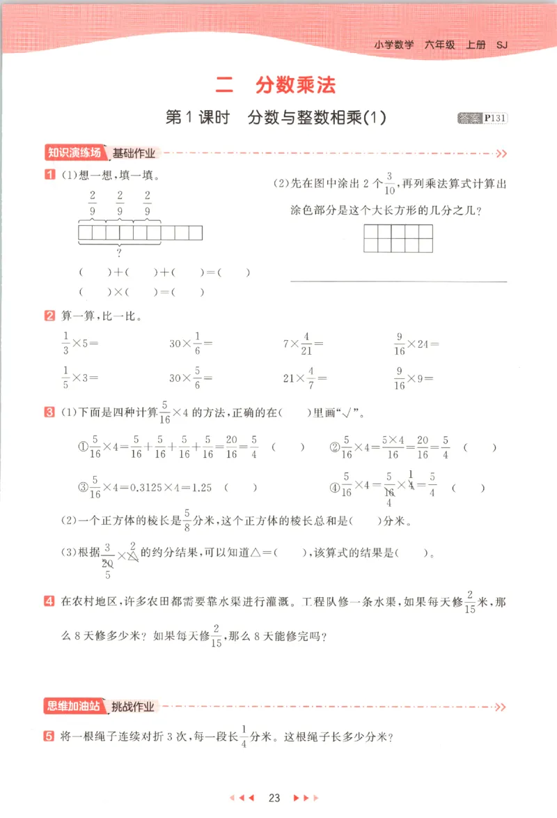 六年级数学上册苏教版25秋《53天天练》_25秋小学语数英习题试卷_数学_苏教版_1-6年级数学上册苏教版25秋《53天天练》_六年级数学上册苏教版25秋《53天天练》