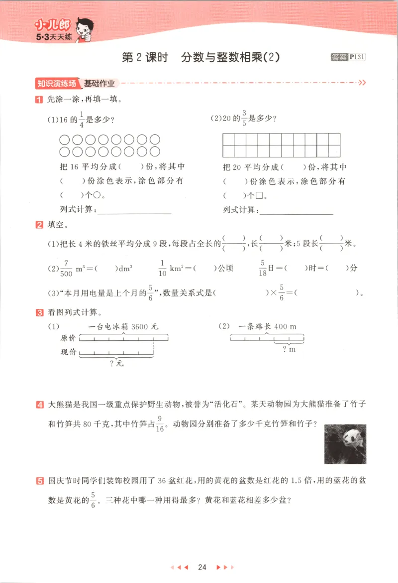 六年级数学上册苏教版25秋《53天天练》_25秋小学语数英习题试卷_数学_苏教版_1-6年级数学上册苏教版25秋《53天天练》_六年级数学上册苏教版25秋《53天天练》