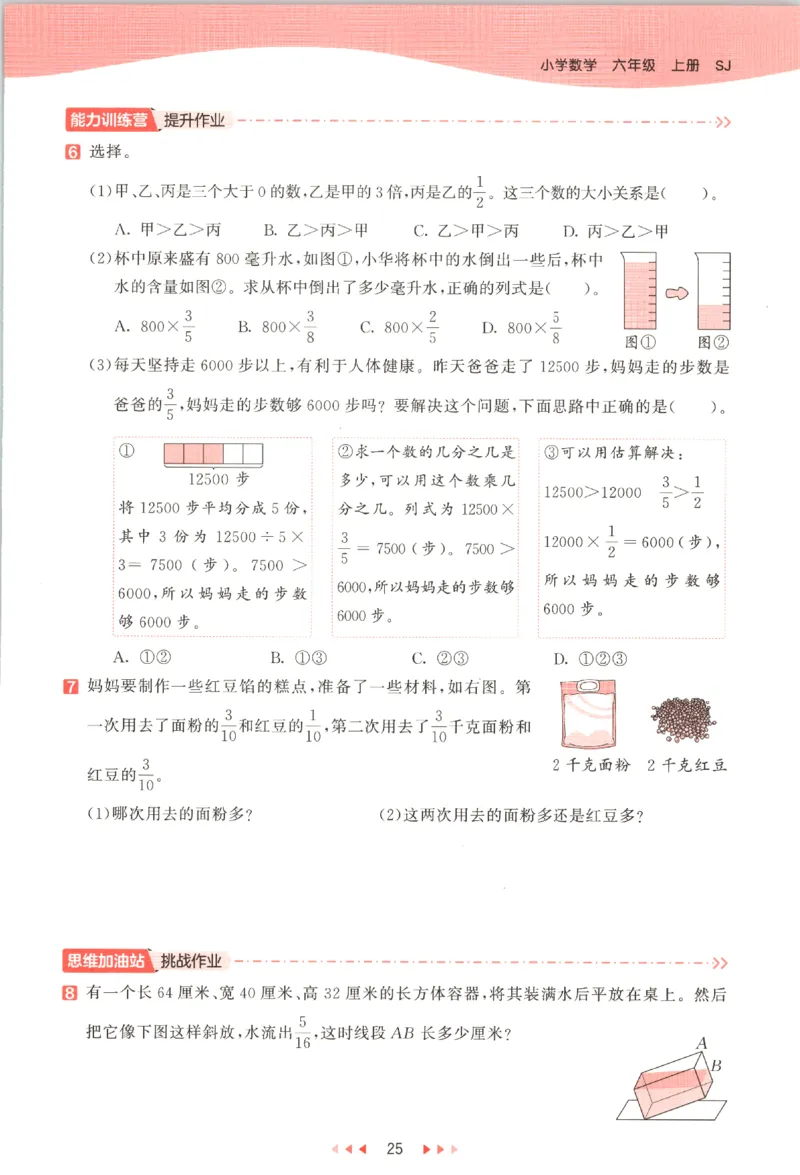 六年级数学上册苏教版25秋《53天天练》_25秋小学语数英习题试卷_数学_苏教版_1-6年级数学上册苏教版25秋《53天天练》_六年级数学上册苏教版25秋《53天天练》
